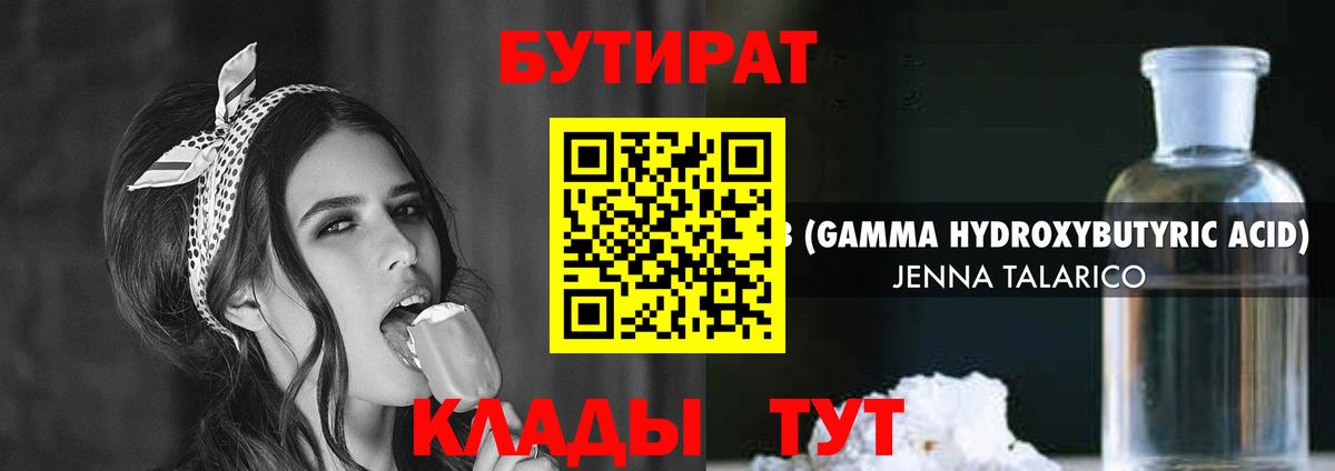 Азов  БУТИРАТ бутик  Вход с VPN 