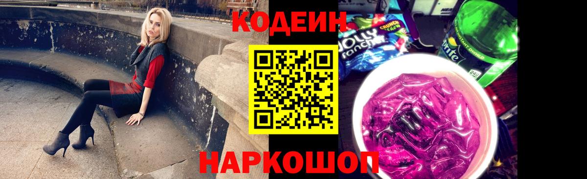 Азов  Codein напиток Lean (лин)  Кодеин Purple Drank  Вход с VPN 