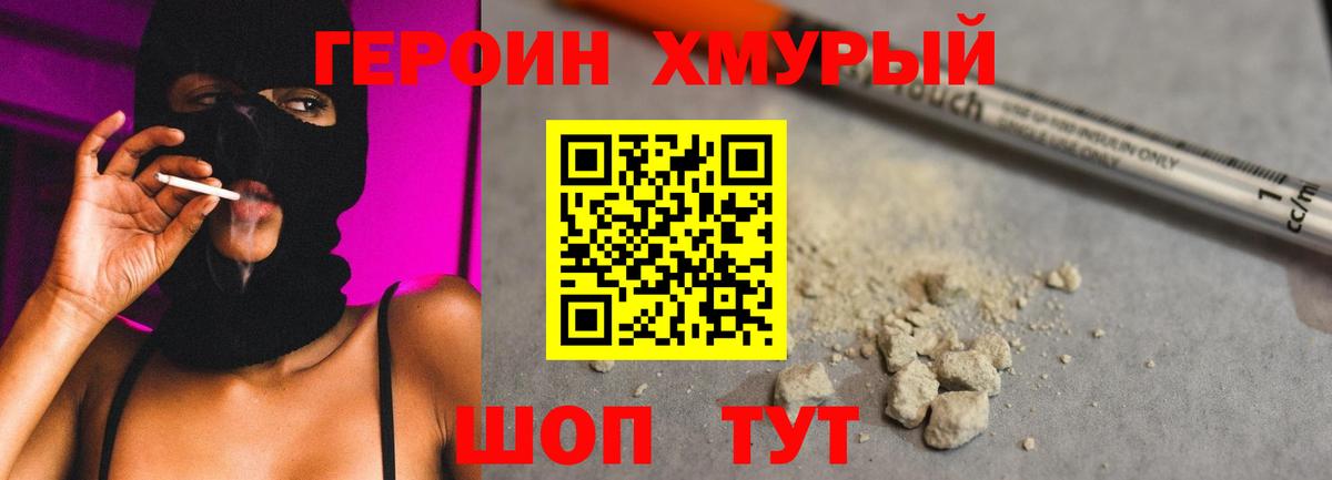Героин VHQ Азов