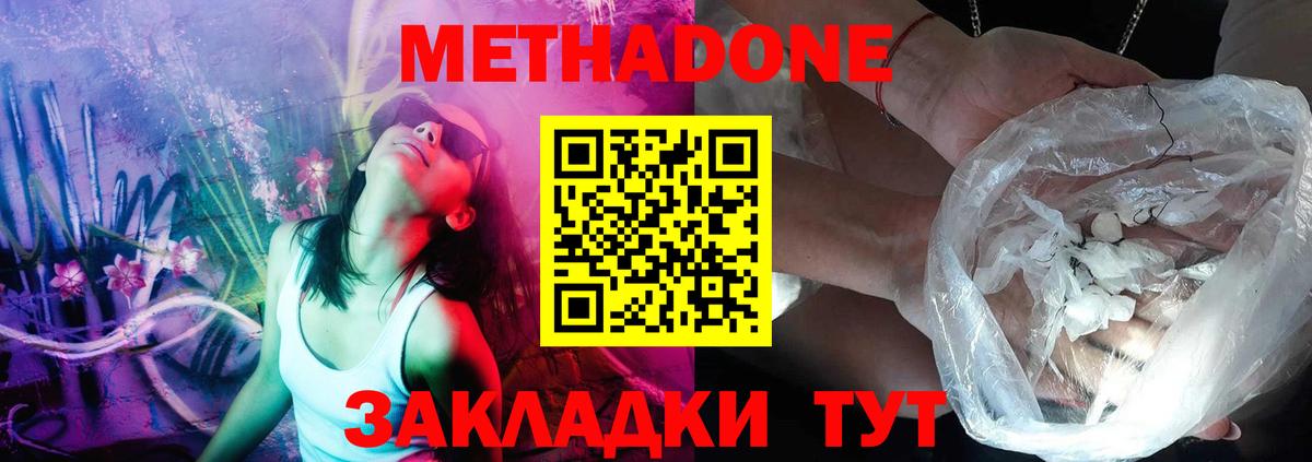МЕТАДОН кристалл  Вход с VPN  Азов 